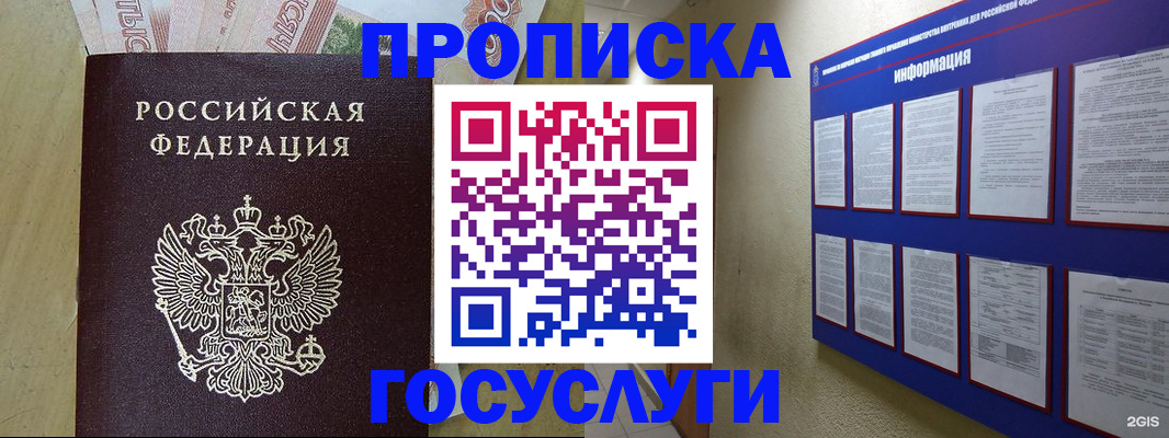 регистрация в Старой Купавне