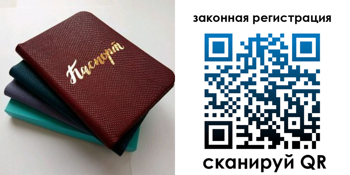 прописка регистрация в Старой Купавне