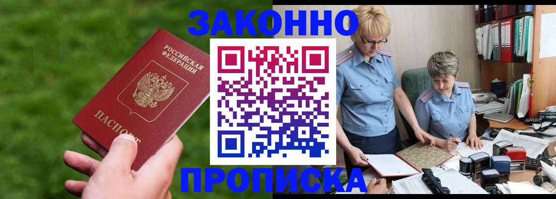 прописка законно в Старой Купавне