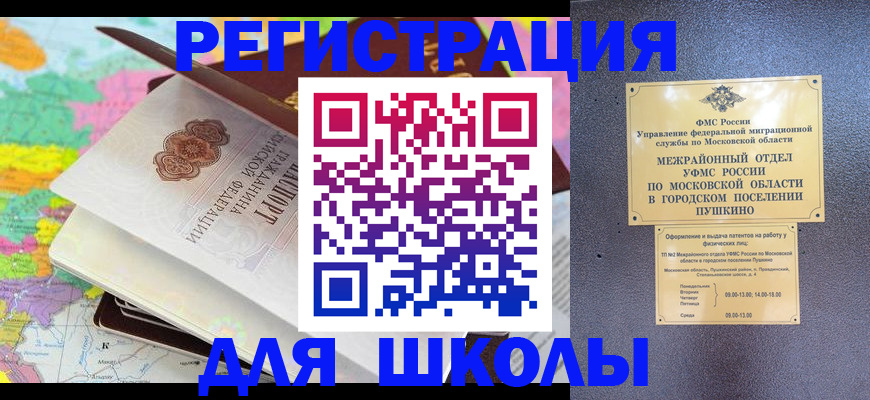 прописка в Старой Купавне