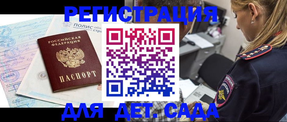 прописка законно в Старой Купавне