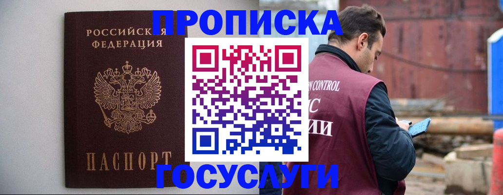 временная регистрация законно в Старой Купавне