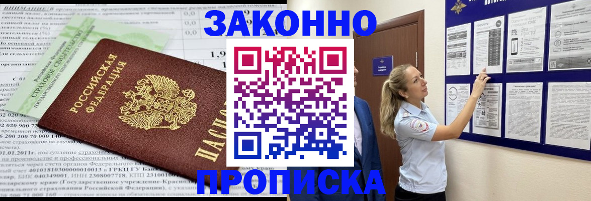 прописка регистрация в Старой Купавне