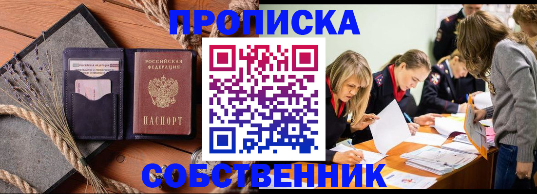 прописка гарантия в Старой Купавне